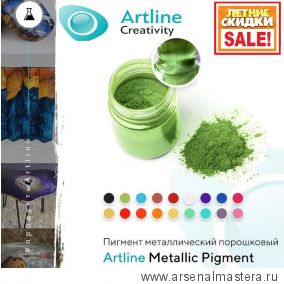 ЛЕТНИЙ SALE РАСПРОДАЖА! Металлический пигмент порошковый для эпоксидной смолы Artline Metallic Pigment светло-зеленый 10 г MET-00-010-APLN