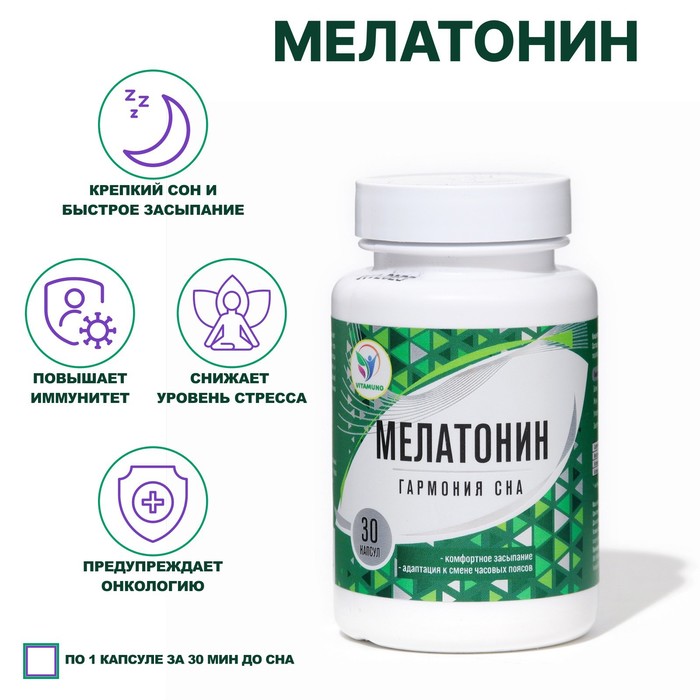 Мелатонин Vitamuno, 30 капсул