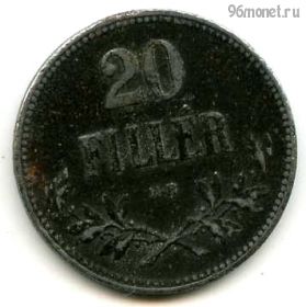 Австро-Венгрия 20 филлеров 1918