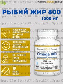 California Gold Nutrition Omega 800, 1000mg 80% Epa-DHA 30 капсул
