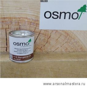 Новинка! Масло для террас Osmo 016 для бангкирай темное 0,22 л Terrassen-Ole для наружных работ Osmo-016-0,22 111500064_2