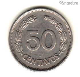 Эквадор 50 сентаво 1963