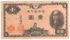 Япония 1 иена 1946
