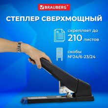 Степлер МОЩНЫЙ до 210 листов BRAUBERG «Heavy Duty Extra», скобы № 24/6-23/24, 270554