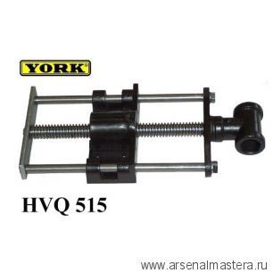 Винт быстрозажимной York HVQ515 для верст. тисков с двумя направляющими D24 мм 390 / 205 мм М00007879