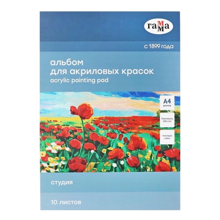 Альбом для акрила А4 Гамма "Студия" 10л 190г/м склейка, текстура "лен" 40A01G710W