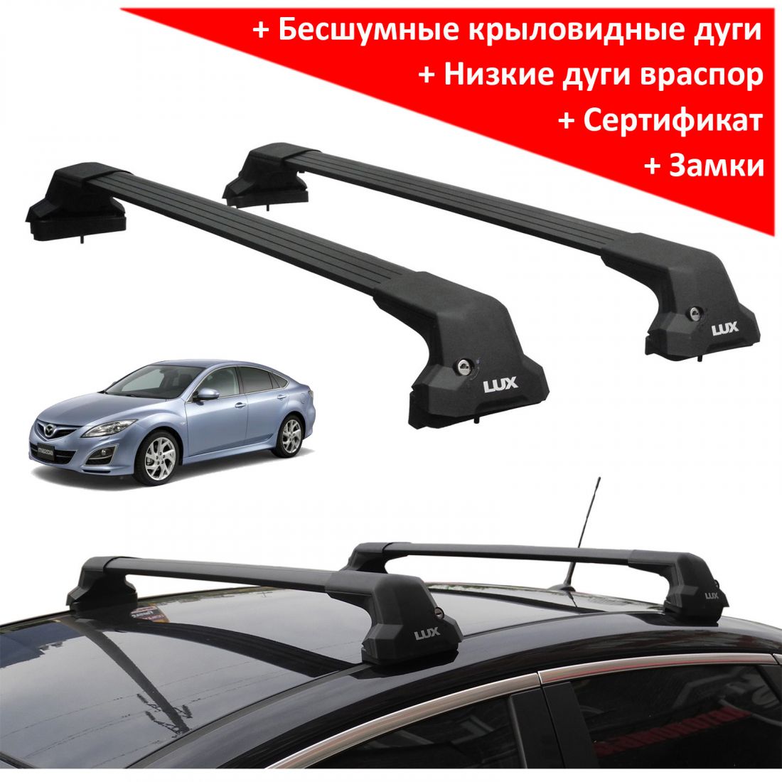 Багажник на крышу Мазда 6 (Mazda 6 gh, sedan/hatchback, 2007-2013), Lux City (без выступов), с замком, черные крыловидные дуги