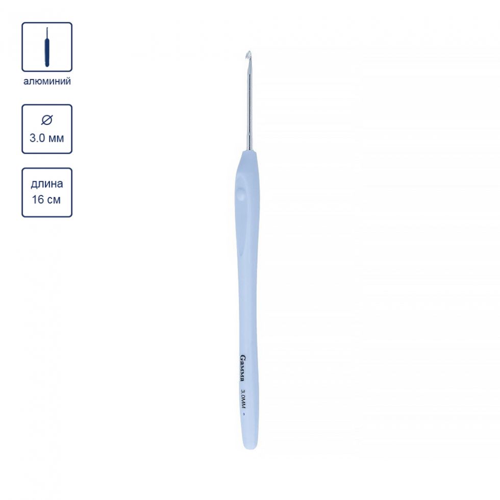 Крючок для вязания GAMMA с прорезиненной ручкой и алюминиевой головкой 16 см Разные размеры (RHP)