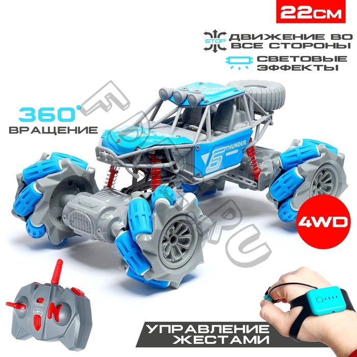 Машина радиоуправляемая «Джип-акробат», 4WD, управление жестами, работает от аккумулятора, цвет синий
