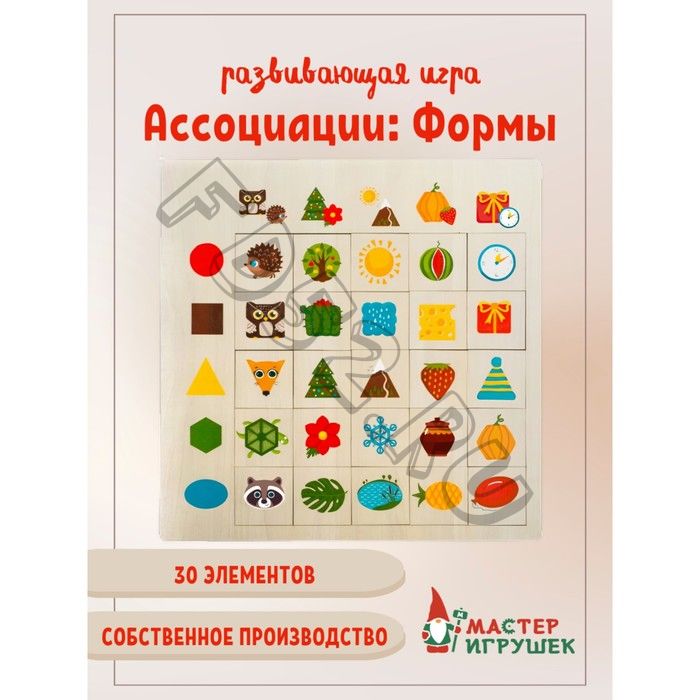 Развивающая игра «Ассоциации. Формы»