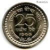 Индия 25 пайсов 1966