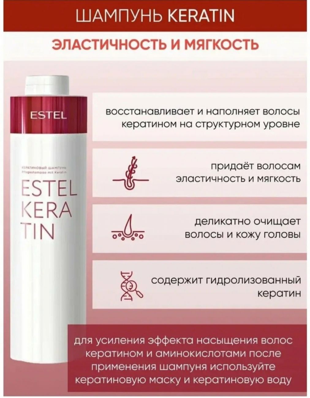 Estel Keratin Набор Купить