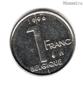 Бельгия 1 франк 1996