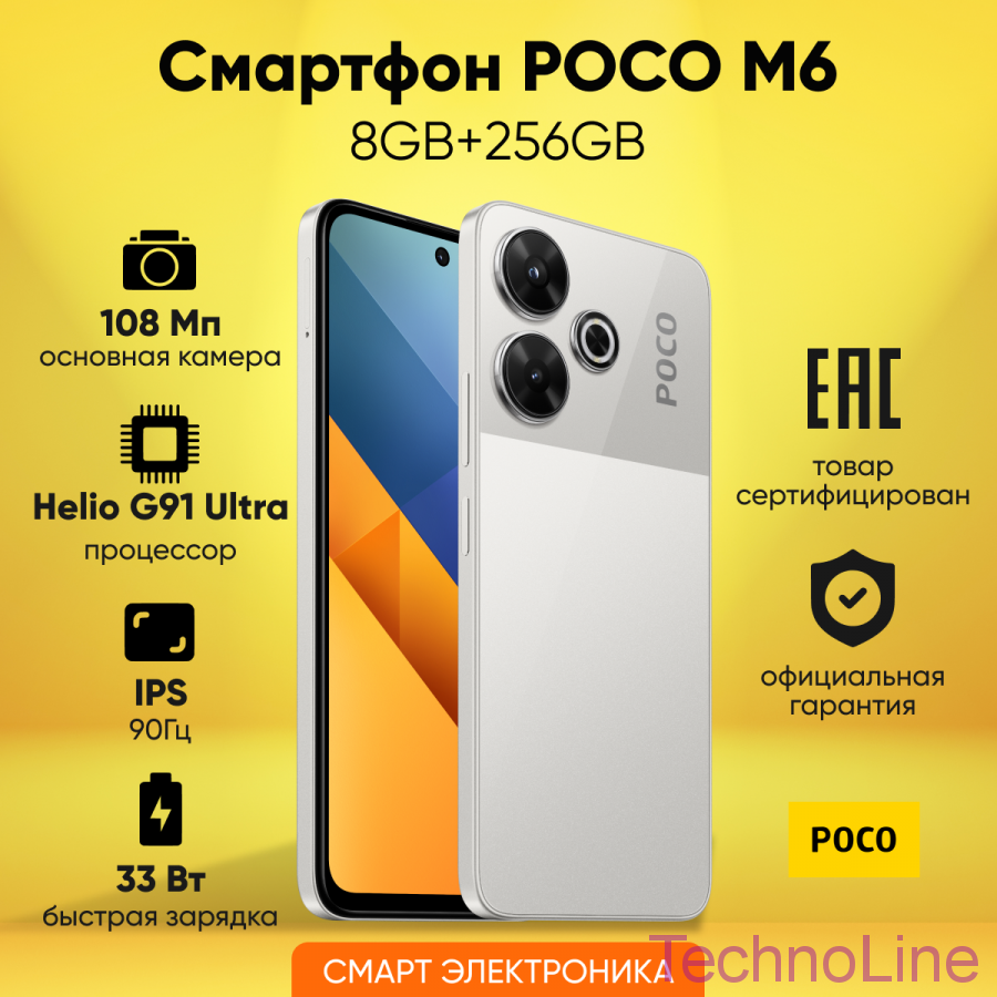 Смартфон POCO M6 8GB+256GB Silver EU