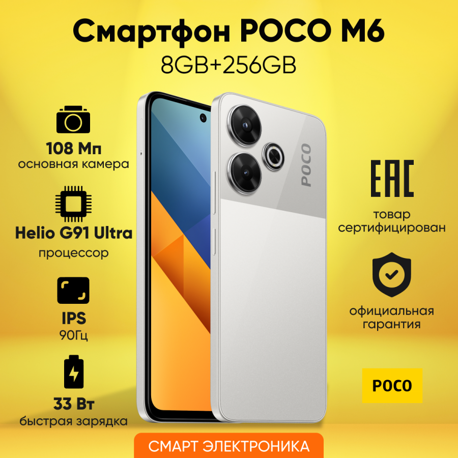 Смартфон POCO M6 8GB+256GB Silver EU