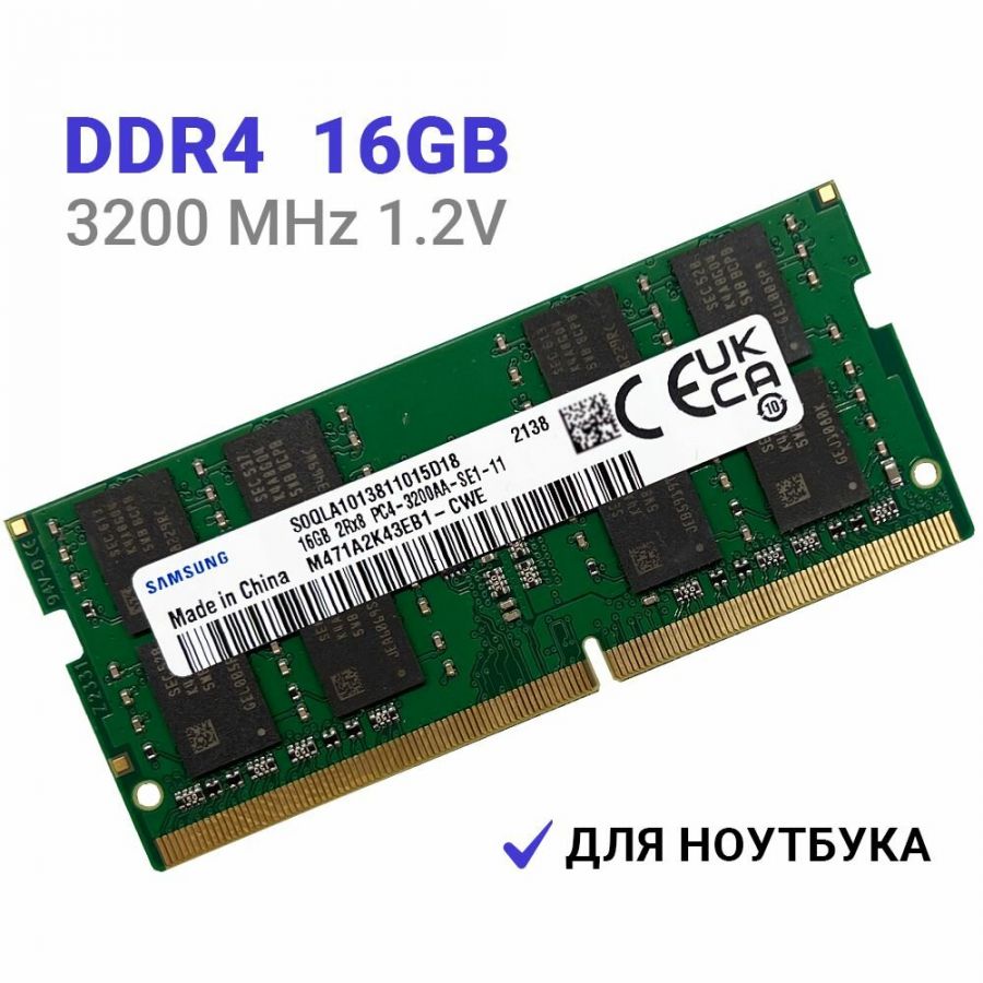 Модуль памяти Samsung SO-DIMM DDR4 3200Mhz 16Gb