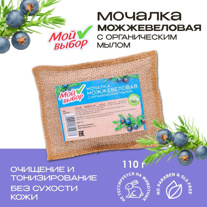 Мочалка льняная с натуральным мылом «Можжевеловая», 110 г