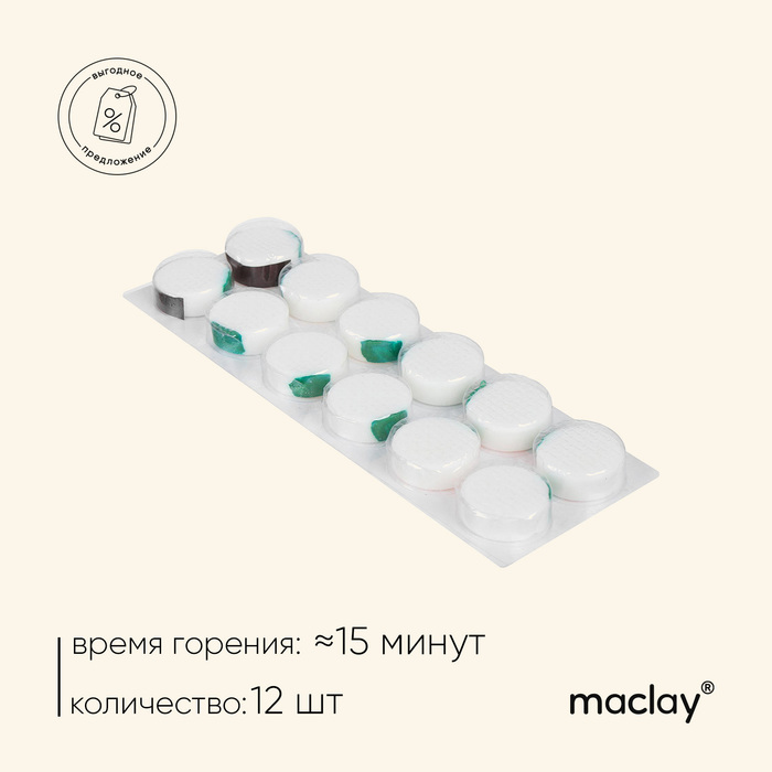 Сухое горючее Maclay «Зажигай», 12 шт.