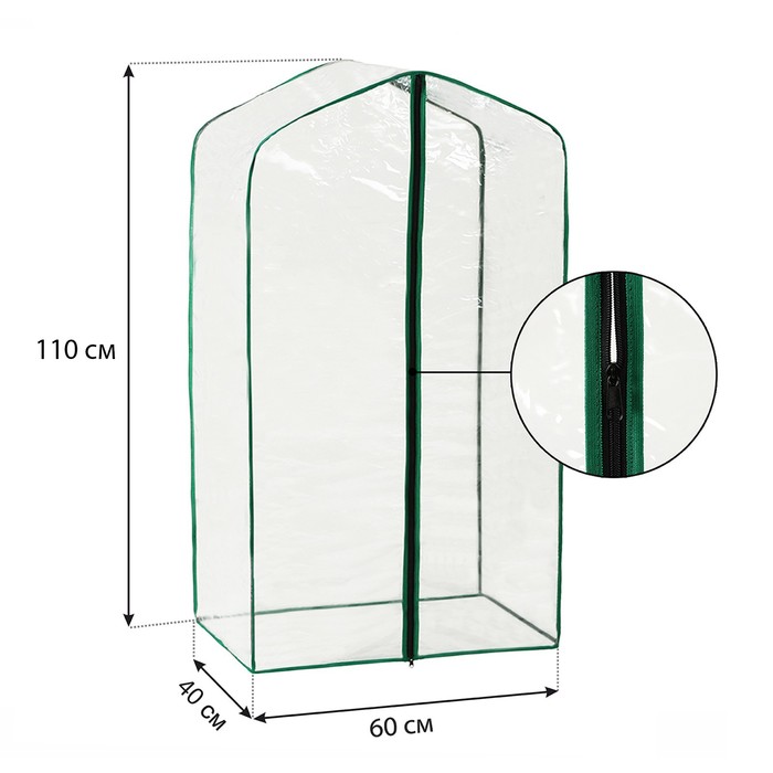 Чехол для парника, 3 полки, плёнка толщиной 100 мкм, 110 ? 60 ? 40 см