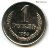 1 рубль 1958 КОПИЯ