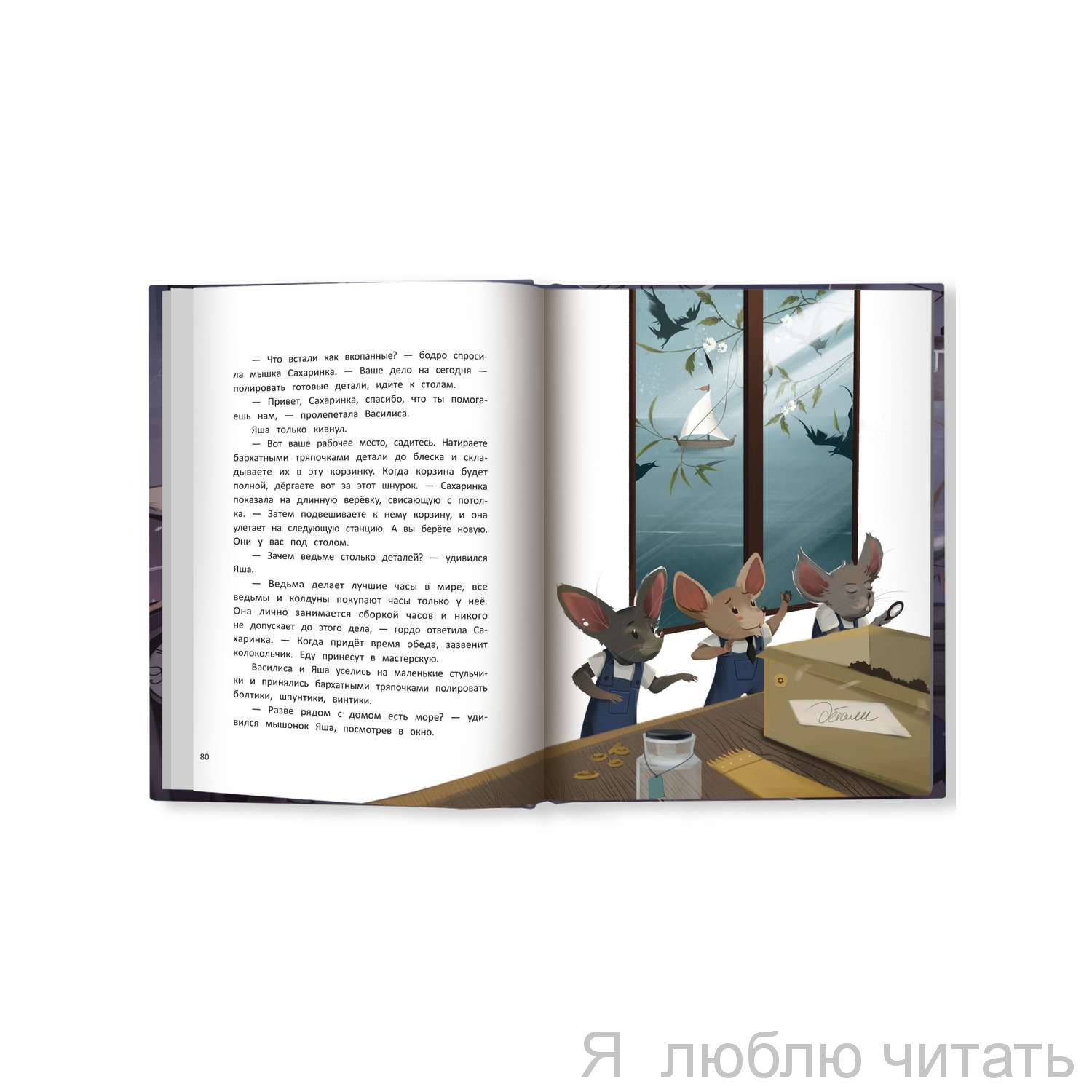 Тайна Сырной улицы — магазинчик детских книг «Я люблю читать»