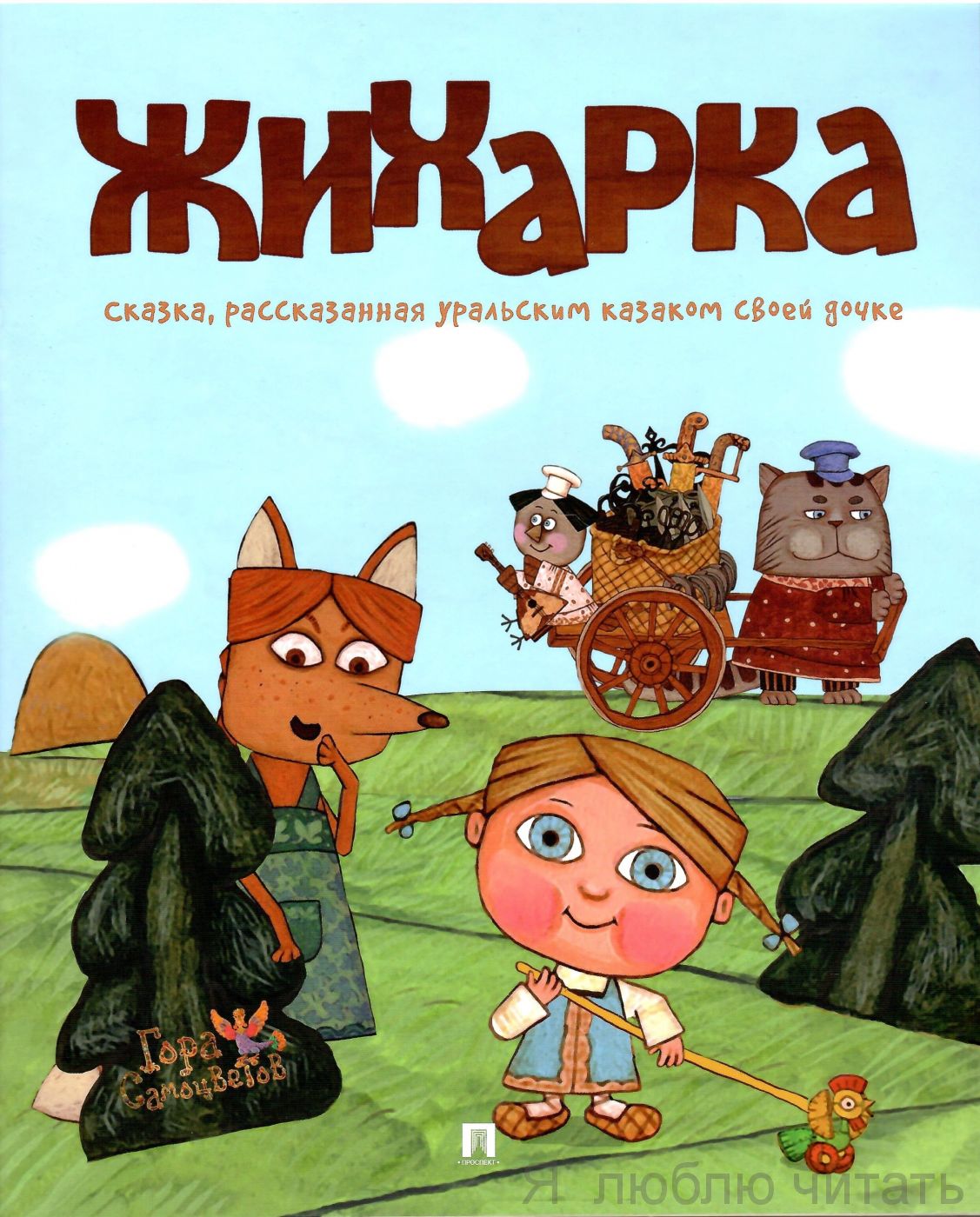 Жихарка