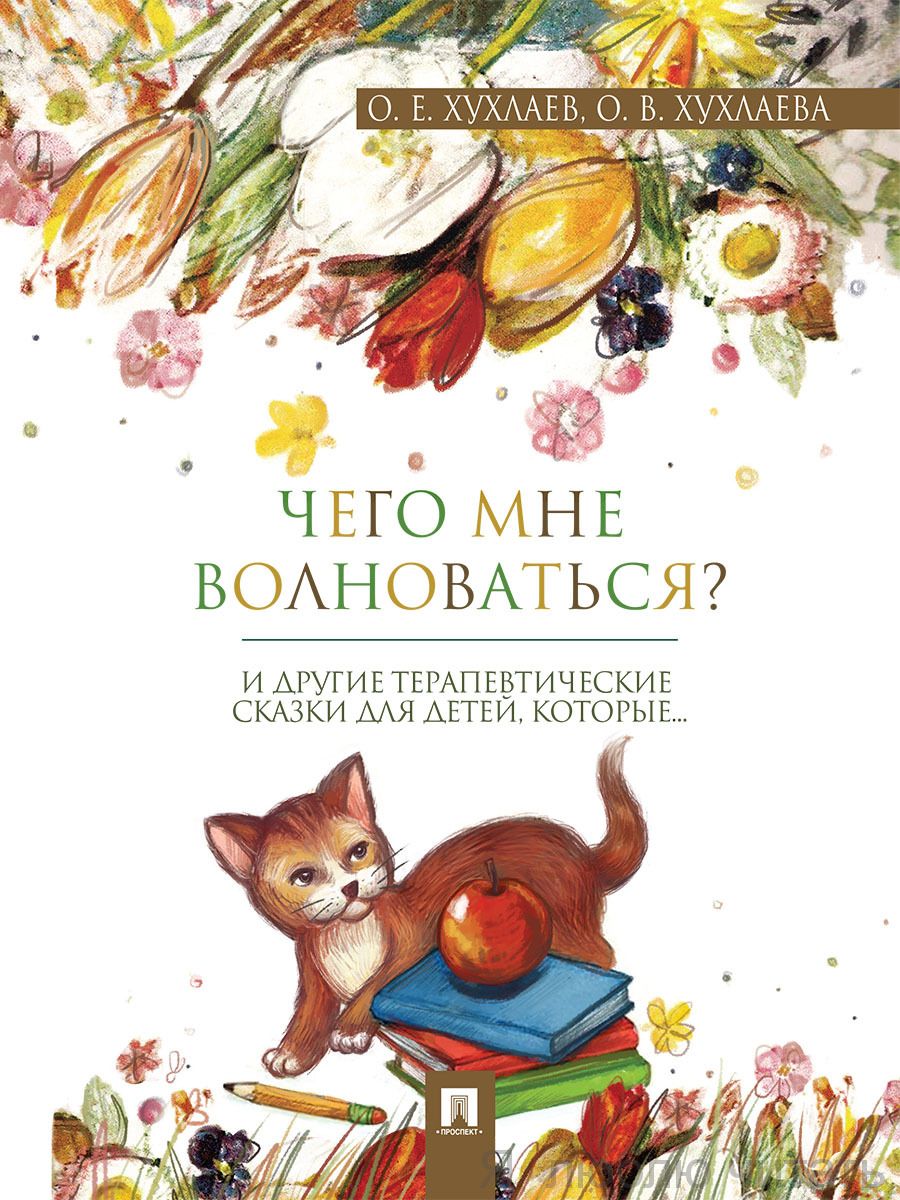 Что мне волноваться