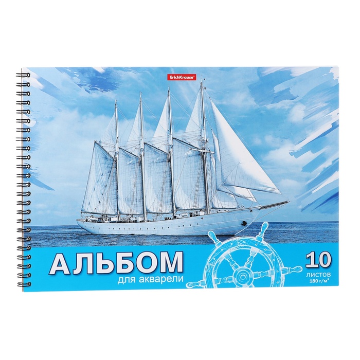 Альбом для акварели А4, 10 листов, блок 180 г/м?, на спирали, Erich Krause "Морская прогулка", экстра белая, твердая подложка, перфорация для отрыва