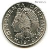 Мексика 50 сентаво 1975