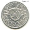 Австрия 50 грошей 1946