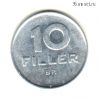 Венгрия 10 филлеров 1968