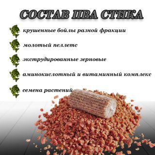 Стики ПВА для рыбалки