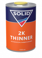 SOLID 2K THINNER (фасовка 1000 мл) - растворитель для  2К материалов