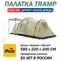 Палатка Tramp Brest 6 V2 песочный