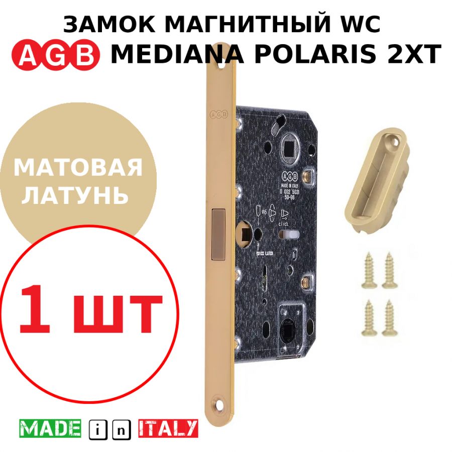 Замок AGB Mediana Polaris WC (матовая латунь) B06102.50.23 + ответная часть B02402.05.23