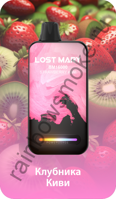 Одноразовая ЭС Lost Mary BМ 16000 - Strawberry Kiwi (Клубника Киви)