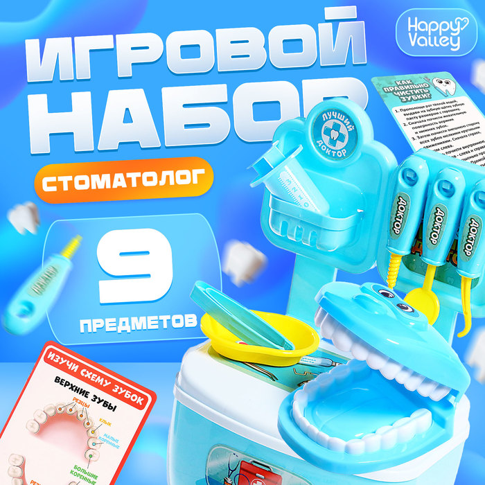 Игровой набор доктора «Лучший доктор. Стоматолог»