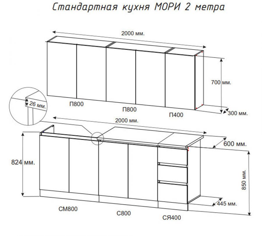 Мори Кухонный гарнитур 2,0