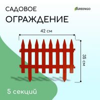 Ограждение декоративное, 35 ? 210 см, 5 секций, пластик, терракотовое, GOTIKA, Greengo