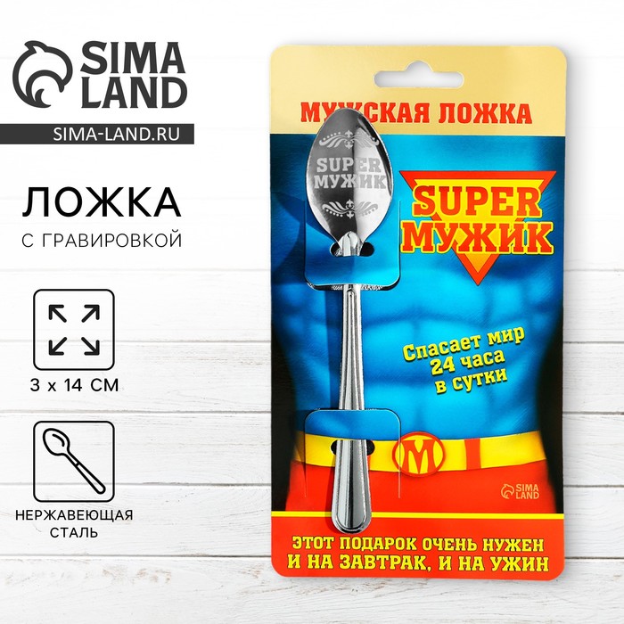 Ложка с гравировкой на открытке "Super мужик"