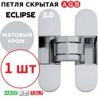 Петля скрытая AGB Eclipse 2.0 (матовый хром) E30200.03.34 + накладки E30200.20.34