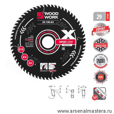 Новинка! Диск пильный Эксперт 190 x 2,4 / 1,6 x 30 Z 64 A 15 с PTFE покрытием Woodwork 29.190.64