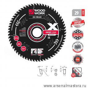 Новинка! Диск пильный Эксперт 190 x 2,4 / 1,6 x 30 Z 64 A 15 с PTFE покрытием Woodwork 29.190.64