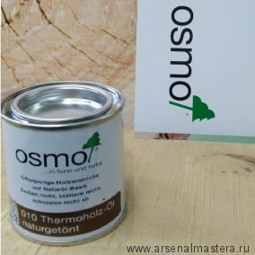 Новинка! Масло для террас Osmo 010 для термодревесины Натуральный тон 0,22 л Terrassen-Ole для наружных работ Osmo-010-0,22 11500040_2