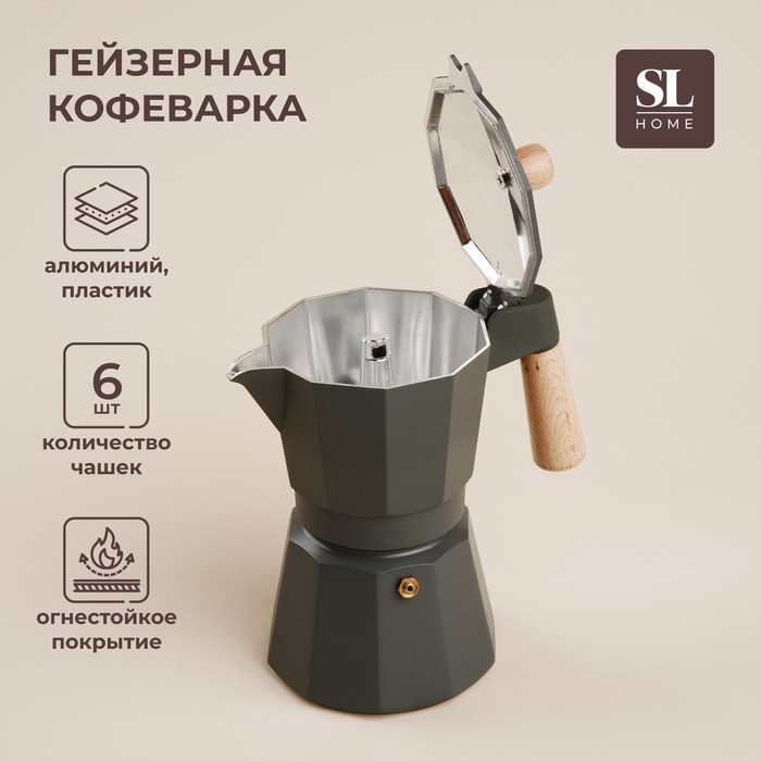 Кофеварка гейзерная SL Home «Ферамо», 300 мл, 11?15,5?20 см, цвет оливковый