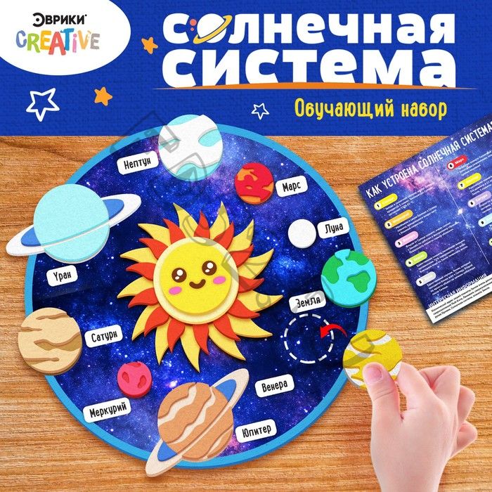 Обучающий набор «Солнечная система»