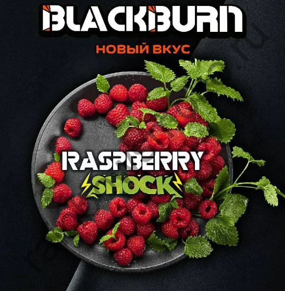 Black Burn 200 гр - Raspberry Shock (Кислая Малина)