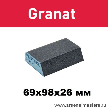 Новинка! Губки шлифовальные 6 шт Granat 120 CO 69 x 98 x 26 мм 120 CO GR/6 FESTOOL 201084