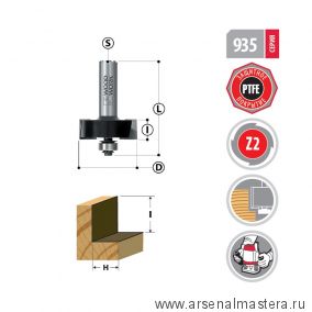 Новинка! Фреза четвертная H 15,9  D 44,5  L 64  S 12 Woodwork 935.4413.12