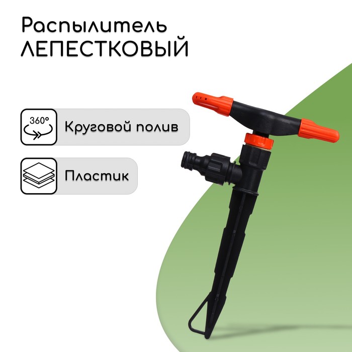 Распылитель 2?лепестковый, под коннектор, пика, пластик, «Жук»